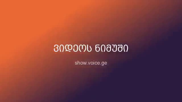 თამადა (ნიმუში) ვიდეო